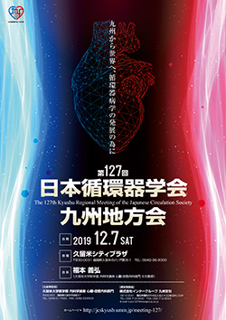 第127回日本循環器学会九州地方会ポスター
